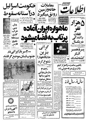 Ettelaat13570106.pdf