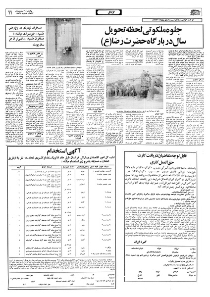 پرونده:Ettelaat13570106.pdf