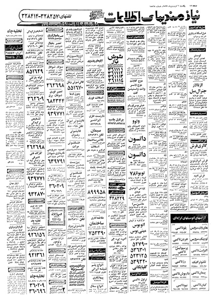 پرونده:Ettelaat13570106.pdf