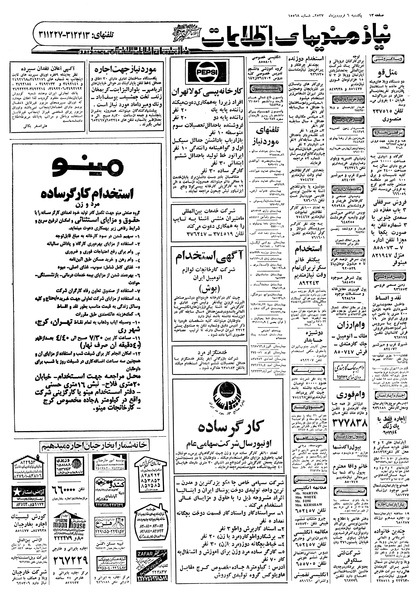 پرونده:Ettelaat13570106.pdf