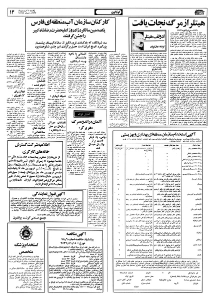 پرونده:Ettelaat13570106.pdf