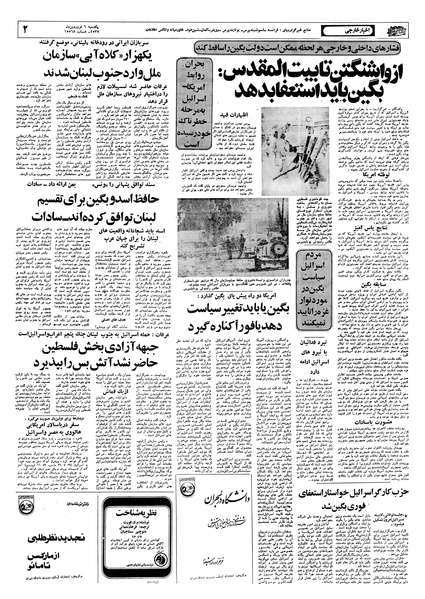پرونده:Ettelaat13570106.pdf