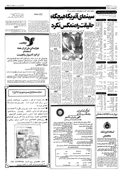 پرونده:Ettelaat13570106.pdf