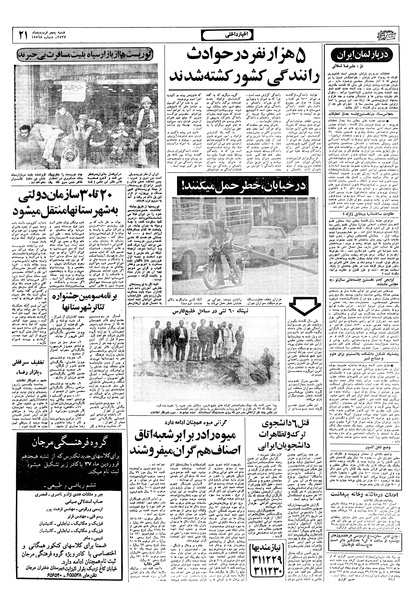 پرونده:Ettelaat13570106.pdf