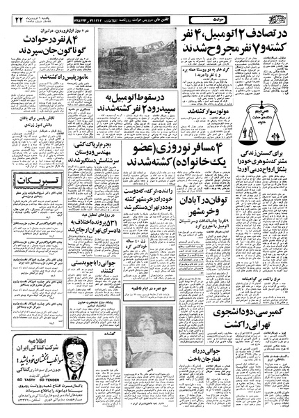 پرونده:Ettelaat13570106.pdf