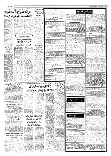 پرونده:Ettelaat13570106.pdf