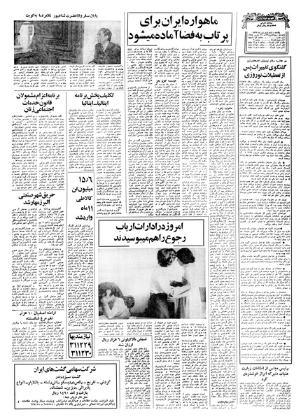 پرونده:Ettelaat13570106.pdf
