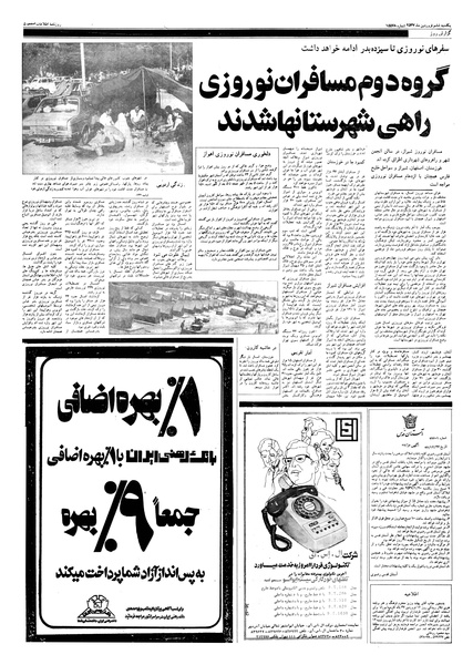 پرونده:Ettelaat13570106.pdf