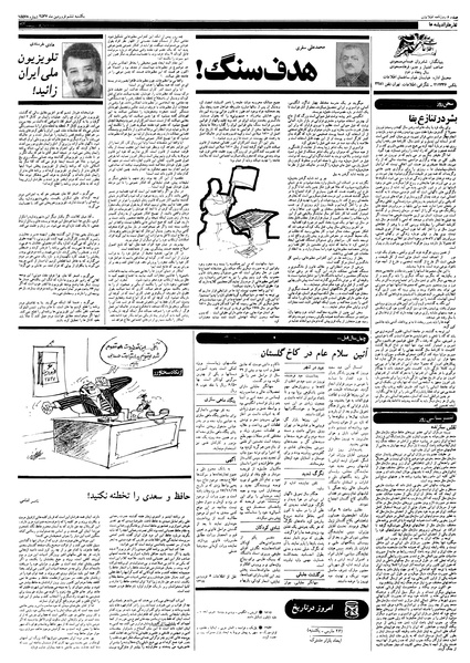 پرونده:Ettelaat13570106.pdf