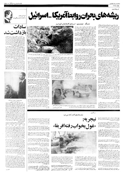 پرونده:Ettelaat13570106.pdf