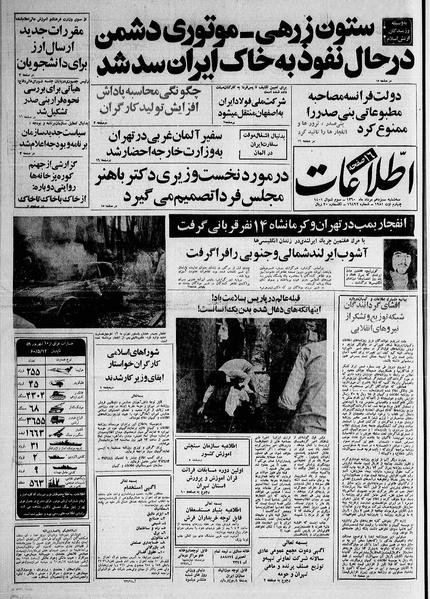 پرونده:Ettelaat13600513.pdf