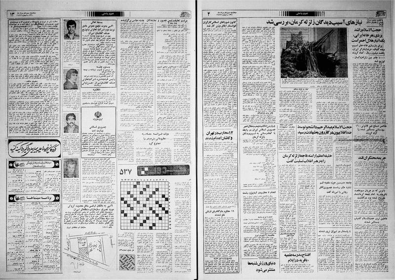 پرونده:Ettelaat13600513.pdf