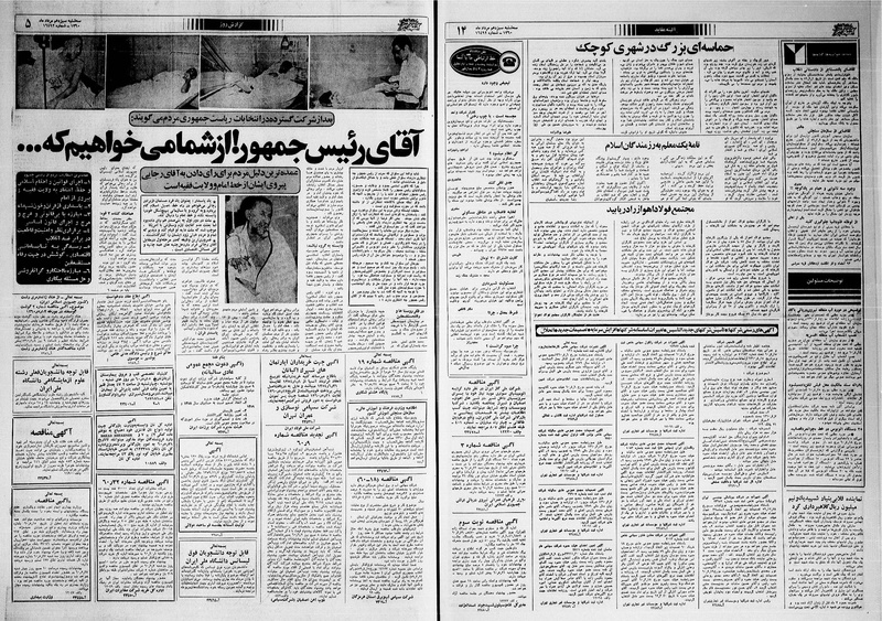 پرونده:Ettelaat13600513.pdf