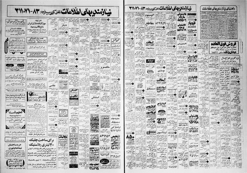 پرونده:Ettelaat13600513.pdf