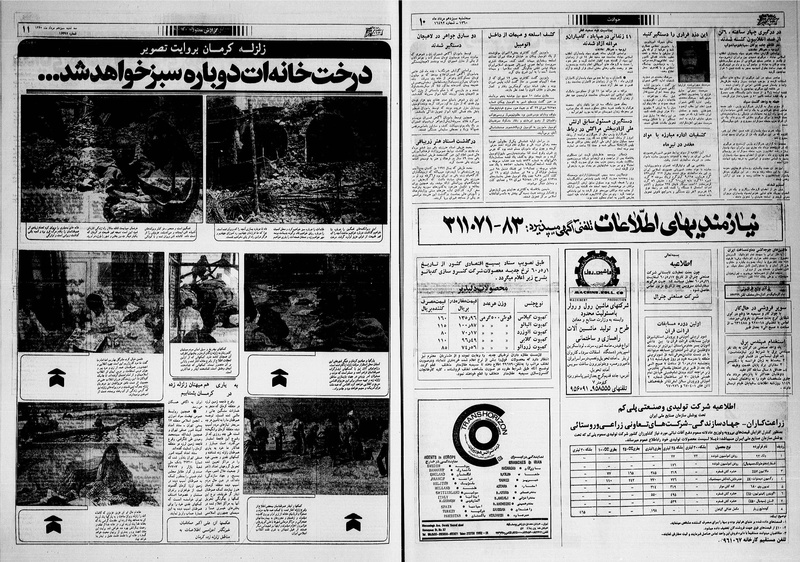 پرونده:Ettelaat13600513.pdf