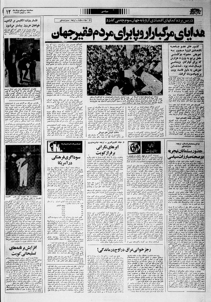 پرونده:Ettelaat13600513.pdf