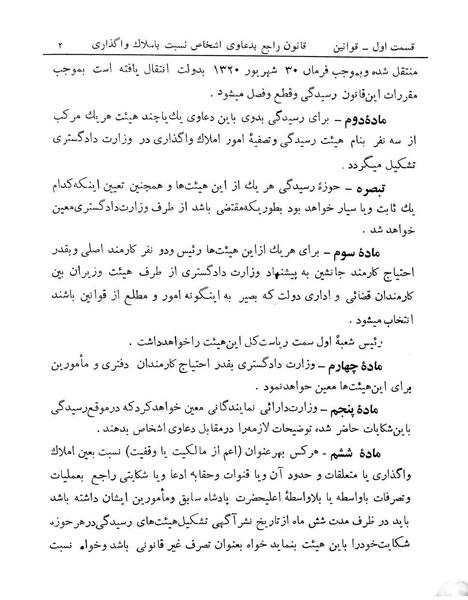 پرونده:Majlis Melli 13.pdf