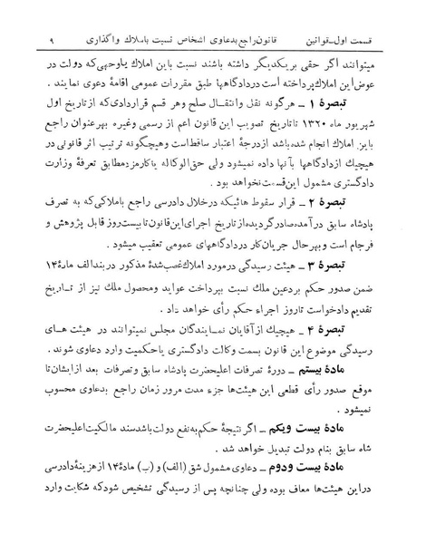 پرونده:Majlis Melli 13.pdf