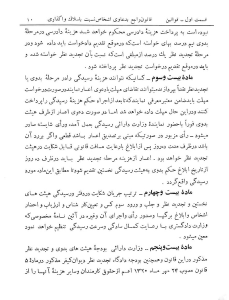 پرونده:Majlis Melli 13.pdf
