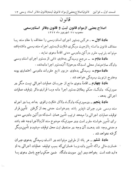 پرونده:Majlis Melli 13.pdf