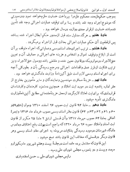 پرونده:Majlis Melli 13.pdf
