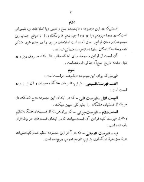 پرونده:Majlis Melli 13.pdf
