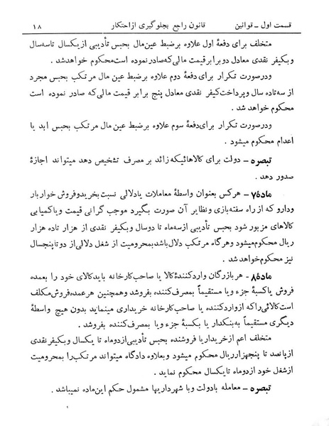 پرونده:Majlis Melli 13.pdf
