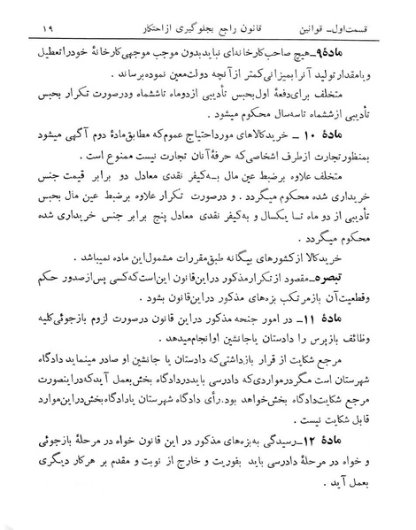 پرونده:Majlis Melli 13.pdf