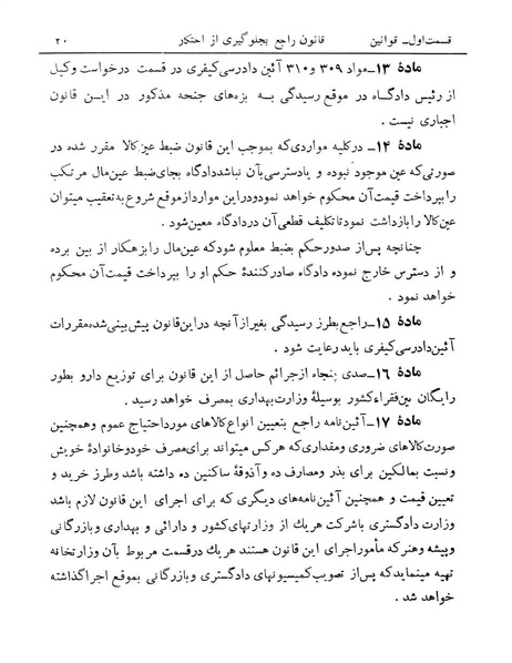 پرونده:Majlis Melli 13.pdf