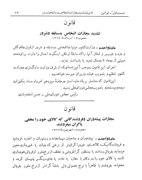 پرونده:Majlis Melli 13.pdf