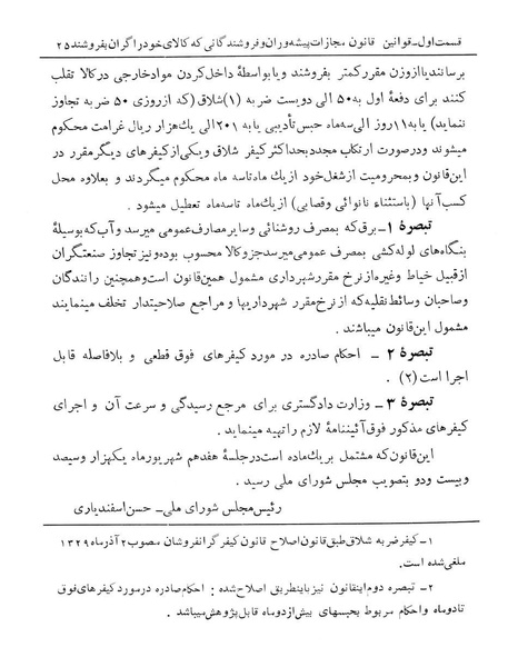 پرونده:Majlis Melli 13.pdf