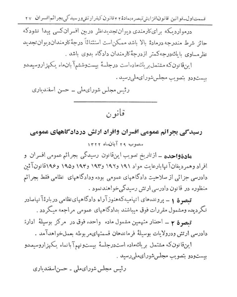 پرونده:Majlis Melli 13.pdf