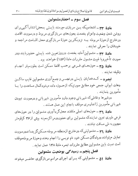 پرونده:Majlis Melli 13.pdf