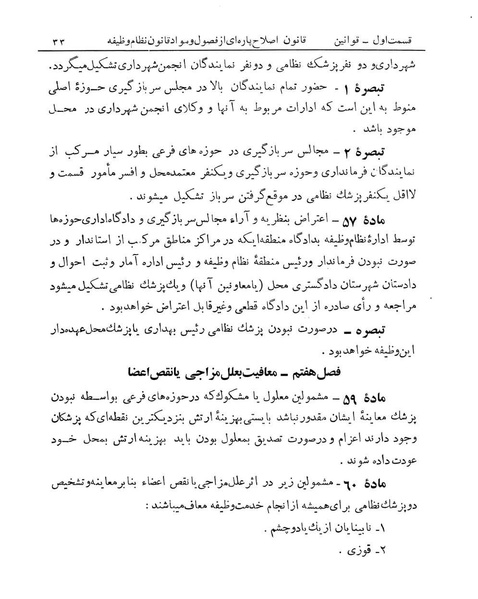 پرونده:Majlis Melli 13.pdf