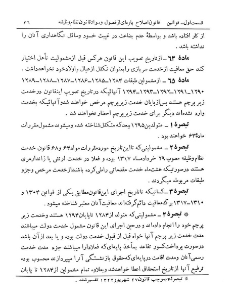 پرونده:Majlis Melli 13.pdf