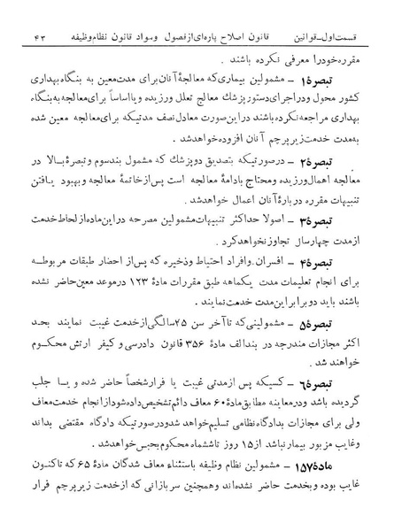 پرونده:Majlis Melli 13.pdf