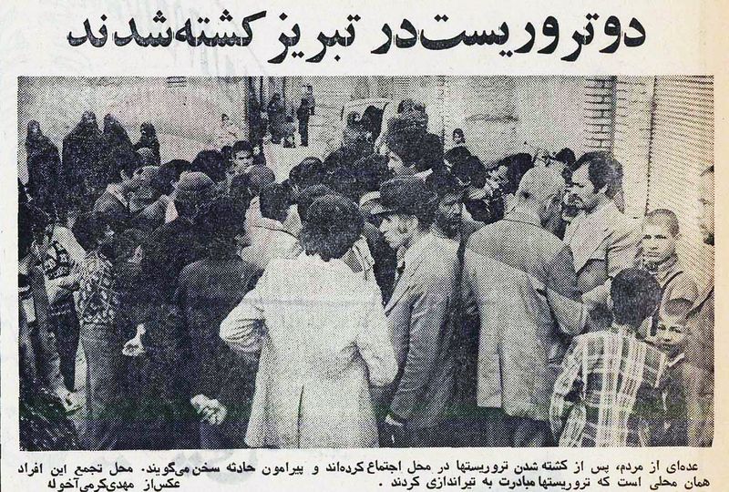پرونده:TerroristsMojahedTabriz31Farvardin2536d.jpg