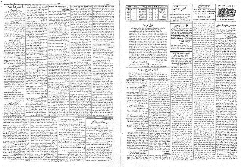 پرونده:Ettelaat13080531.pdf