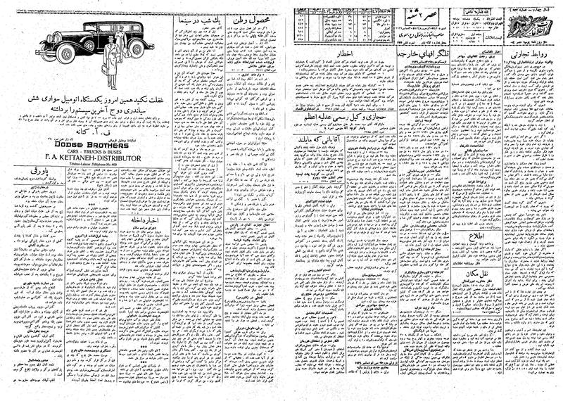 پرونده:Ettelaat13081009.pdf