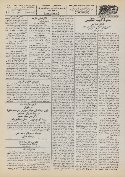 پرونده:Ettelaat13100613.pdf