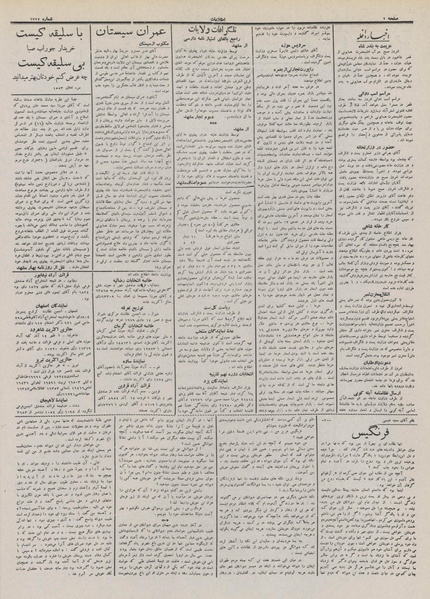 پرونده:Ettelaat13110915.pdf