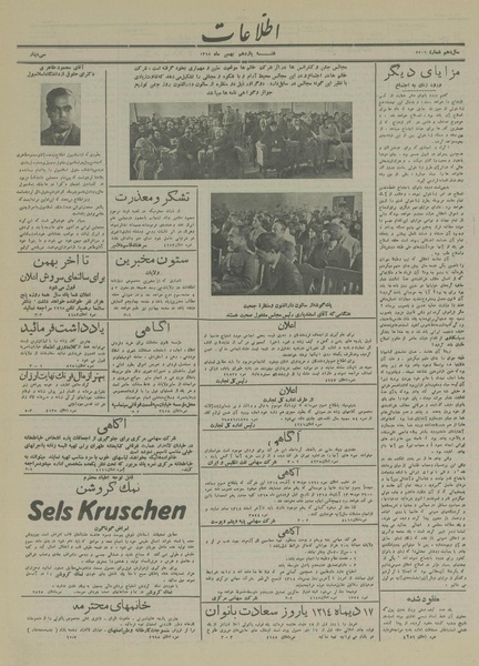 پرونده:Ettelaat13141111.pdf