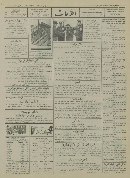 پرونده:Ettelaat13141111.pdf