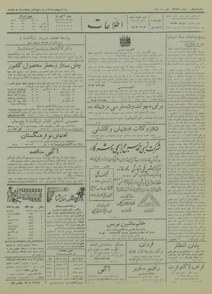 پرونده:Ettelaat13170219.pdf