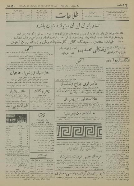 پرونده:Ettelaat13170926.pdf