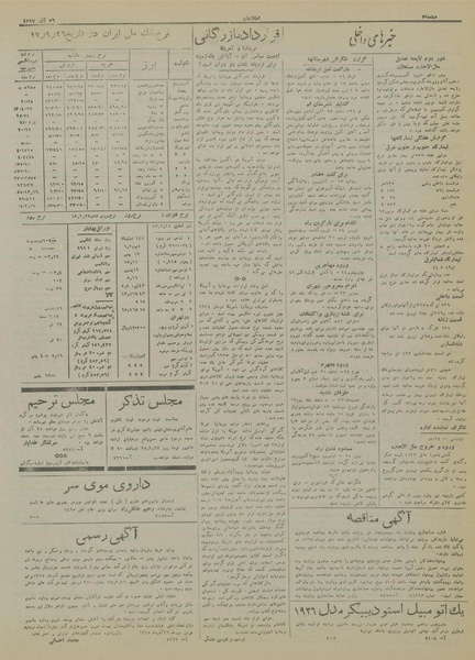 پرونده:Ettelaat13170926.pdf