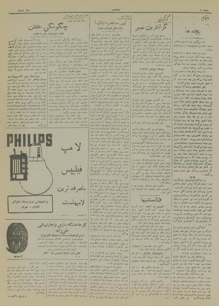 پرونده:Ettelaat13170926.pdf