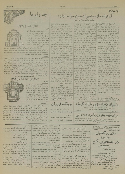 پرونده:Ettelaat13170926.pdf