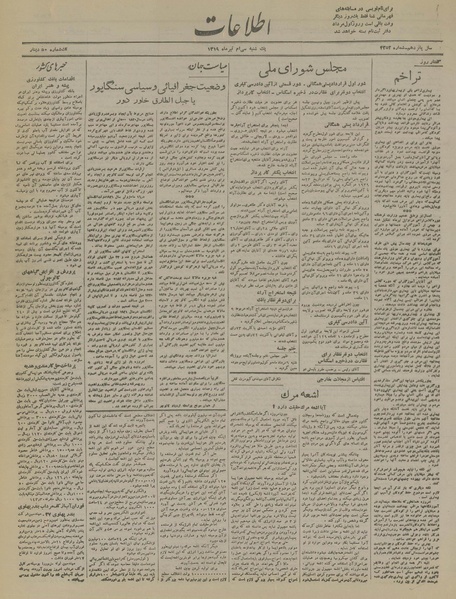 پرونده:Ettelaat13190430.pdf