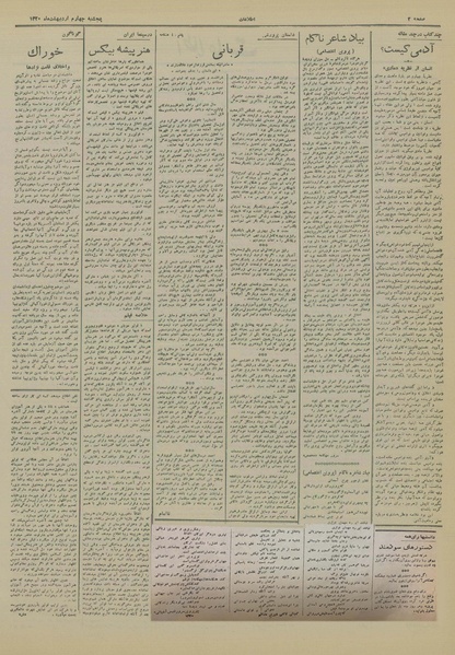 پرونده:Ettelaat13200204.pdf